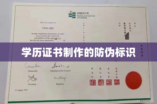 武陵源学历证书制作的防伪标识